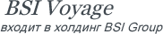 BSI Voyage ходит в холдинг BSI Group
